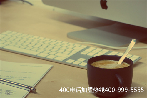 (如何做400電話代理)(安裝400電話一定要選擇)