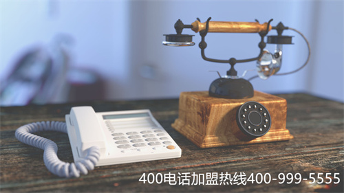 (北京400電話公司)(代理商辦理400電話申請的優勢)