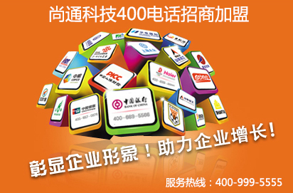 加盟400電話市場前景好嗎，都有哪些行業需求呢